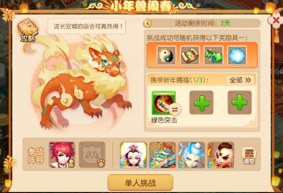 梦幻西游手游春节活动2023有什么内容 2023春节活动简介截图
