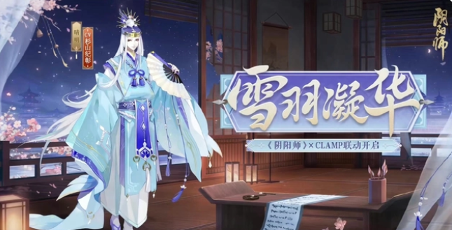 阴阳师clamp联动 2023新春联动活动一览截图