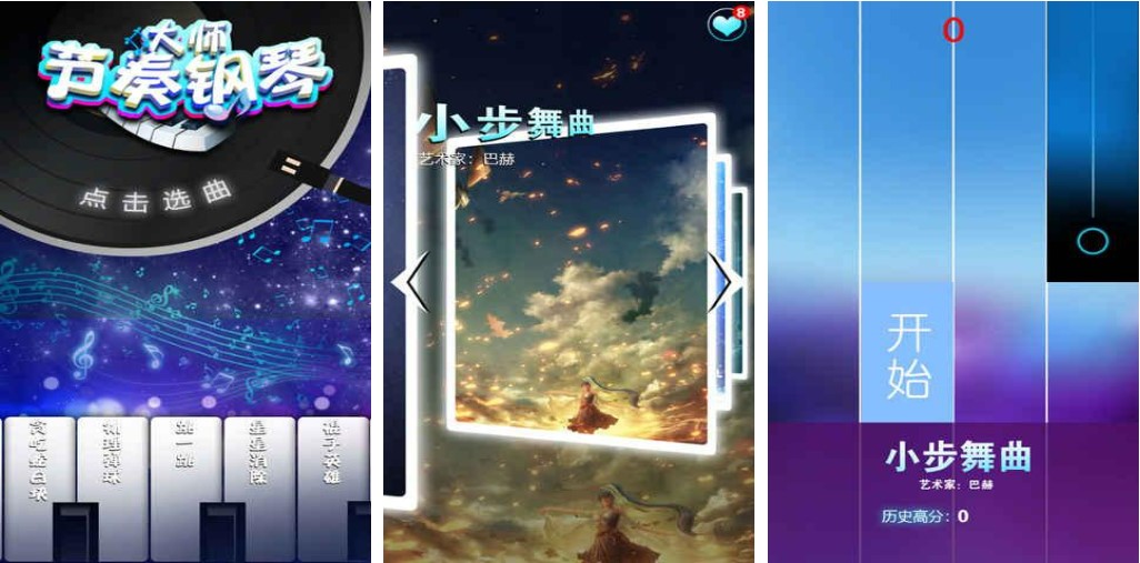 节奏钢琴大师下载安装介绍 节奏钢琴大师手游下载链接分享截图