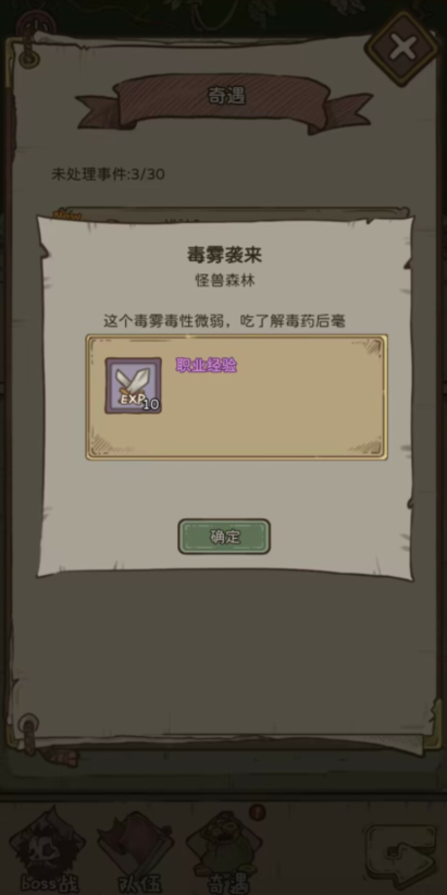開荒怪獸島職業(yè)升級攻略 開荒怪獸島職業(yè)要怎么升級截圖