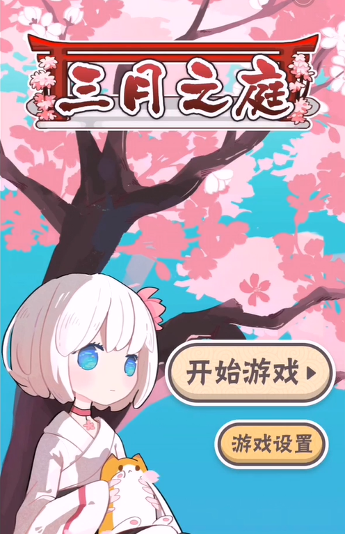 三月之庭下载正式版 三月之庭手游下载预约链接介绍截图