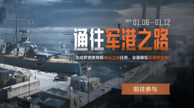 暗区突围春节活动2023有哪些 2023暗区突围春节活动简介截图