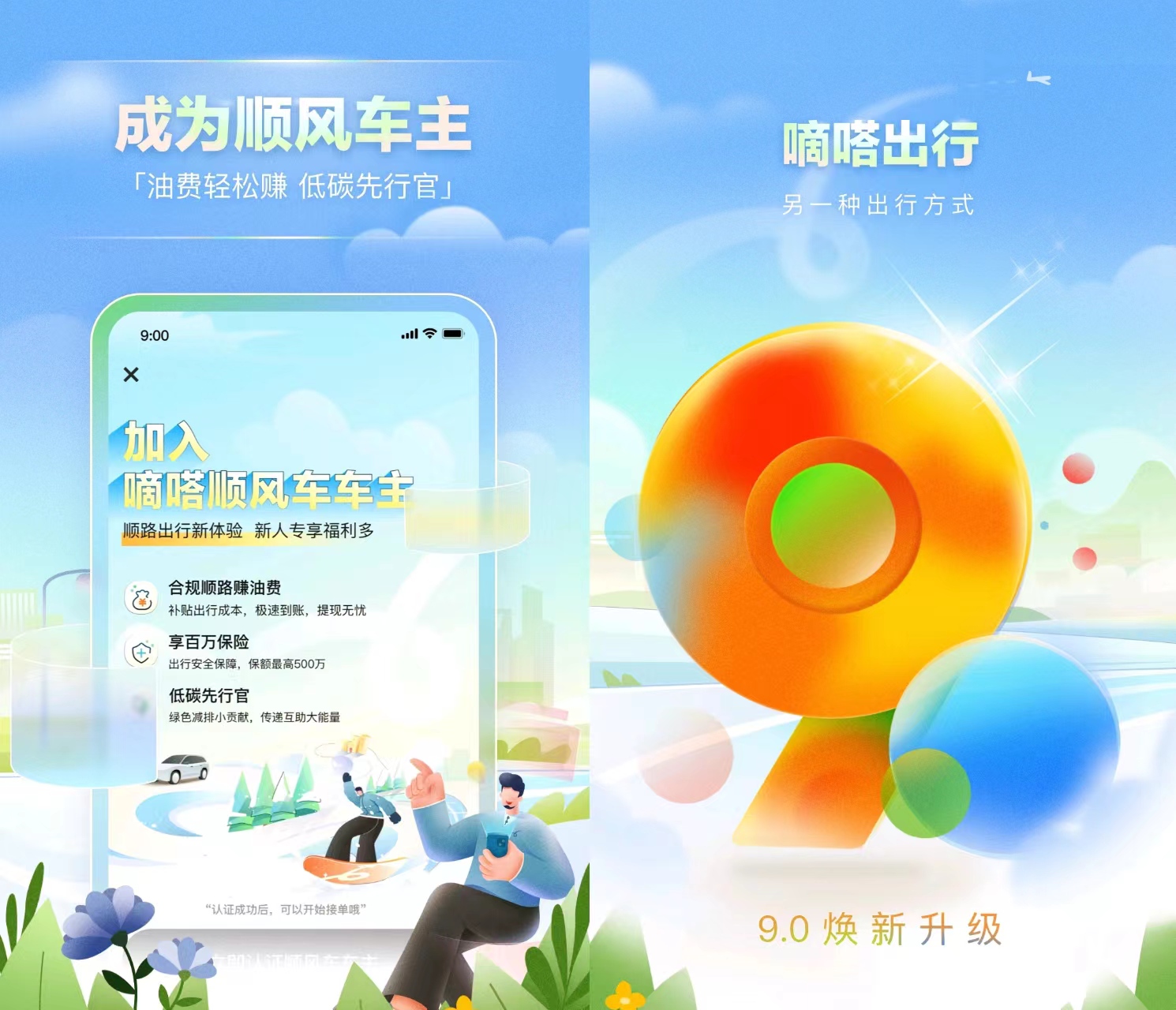 网约车司机端app下载推荐 网约车司机端app下载排行榜截图