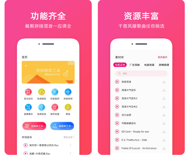 手机版提取伴奏软件推荐 提取伴奏软件下载合集截图