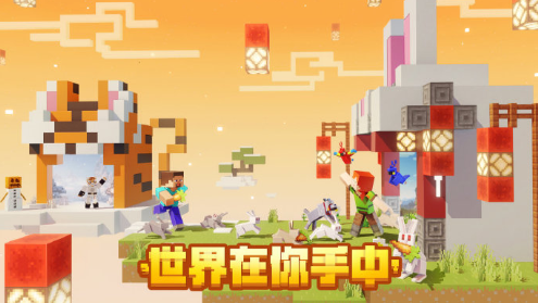 我的世界新春版本2023有什么內(nèi)容 2023我的世界新春版本簡介截圖