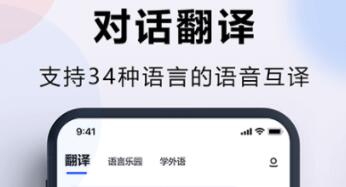 好用的听力翻译成中文的软件有哪些 好用的翻译APP推荐截图