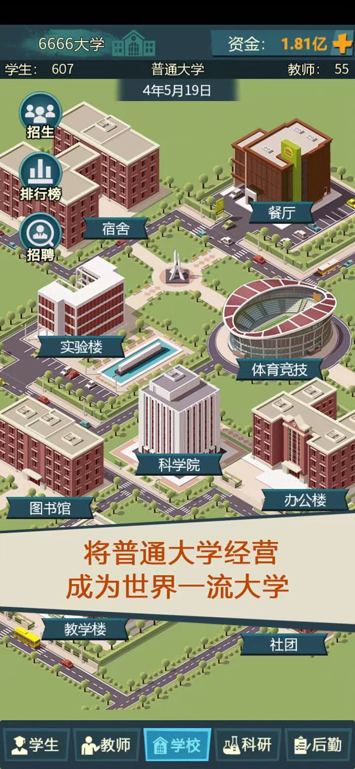 模拟经营我的大学下载方式介绍 模拟经营我的大学手游下载地址分享截图