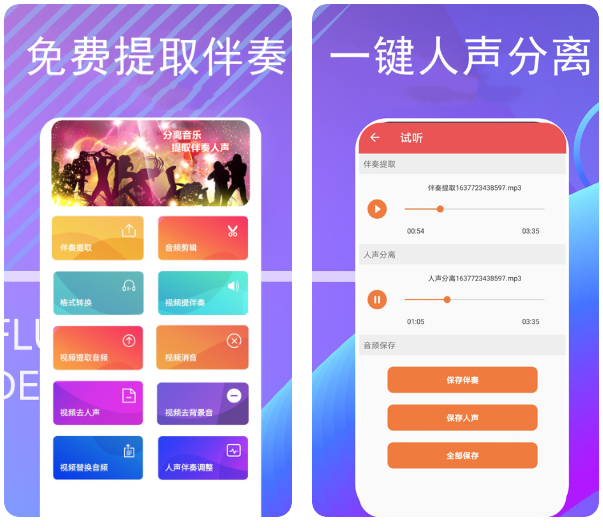 提取伴奏人声分离软件哪个好 手机上专业的人声伴奏分离APP盘点截图
