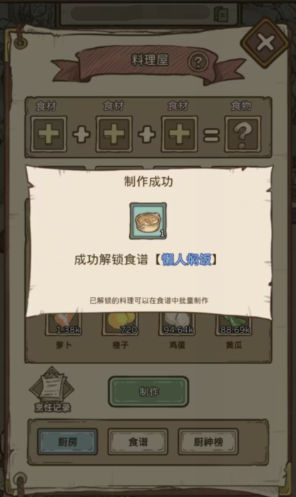开荒怪兽岛菜谱大全 开荒怪兽岛菜谱有哪些截图
