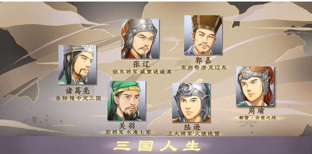 无广告版三国人生下载 三国人生手游下载地址分享截图