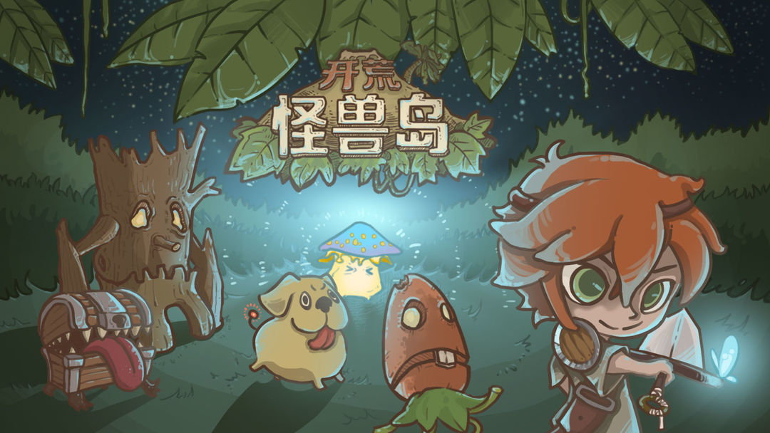 開荒怪獸島禮包碼有哪些 開荒怪獸島禮包碼一覽截圖