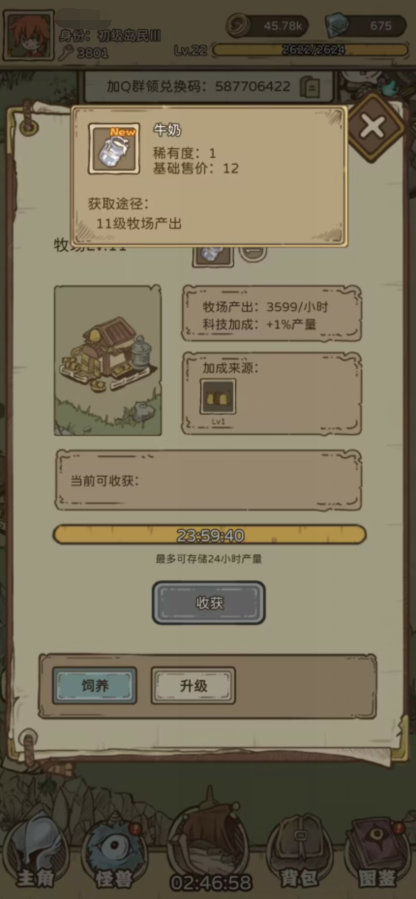 开荒怪兽岛牛奶哪里获取 牛奶的获取方法介绍截图