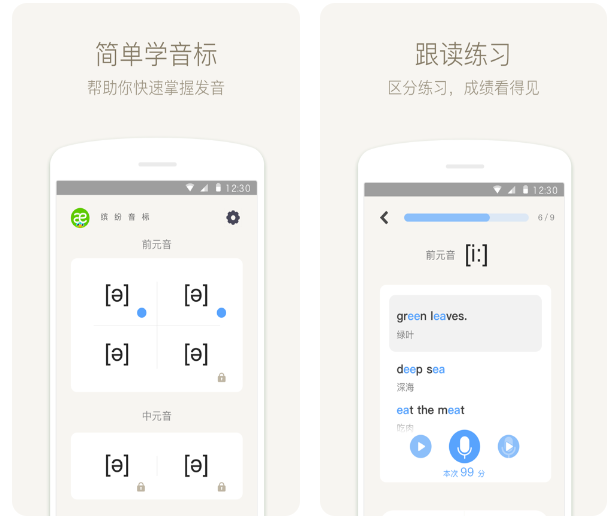 好用的英语发音软件有哪些 英语发音软件下载排行榜截图