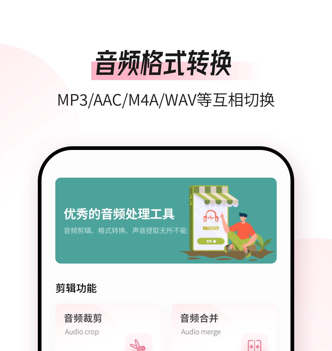 免费的音频转换器软件有哪些 最新免费的音频转换器软件大全截图