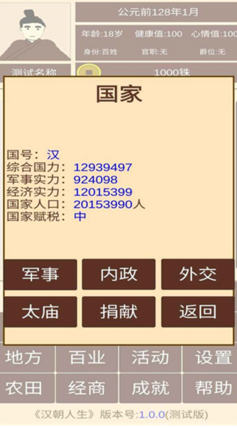 漢朝人生下載地址安卓版 漢朝人生手游下載鏈接官方正版2023截圖