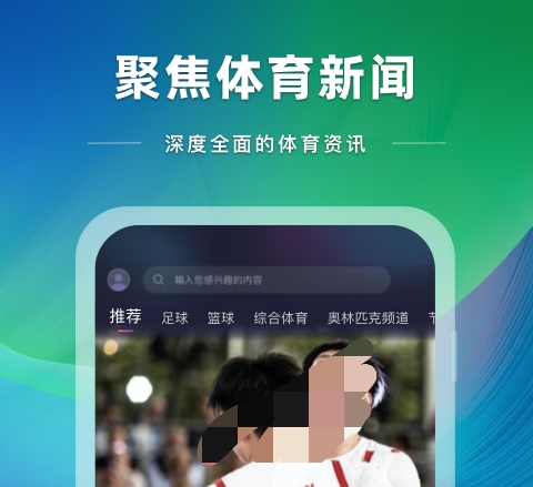 免费的好用的体育直播app推荐 最新体育直播app有哪些好用免费截图