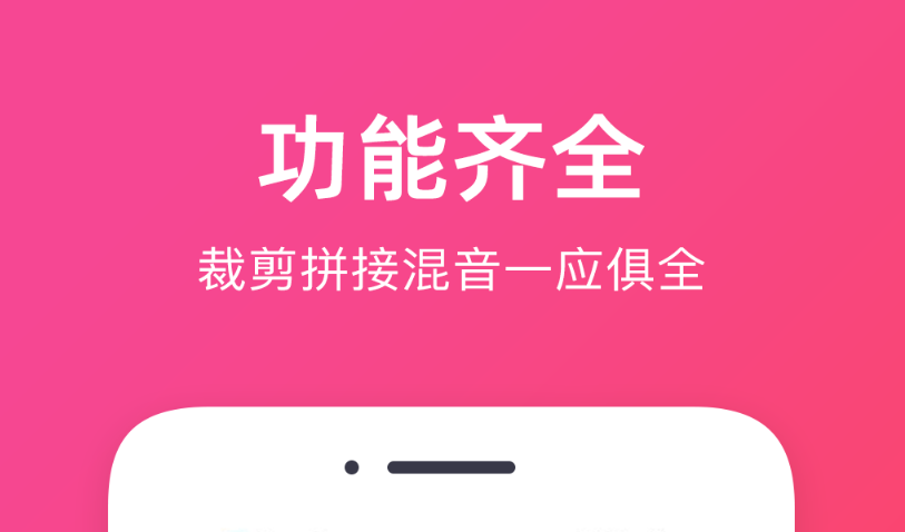 音频制作软件手机版下载推荐 好用的音频制作应用截图