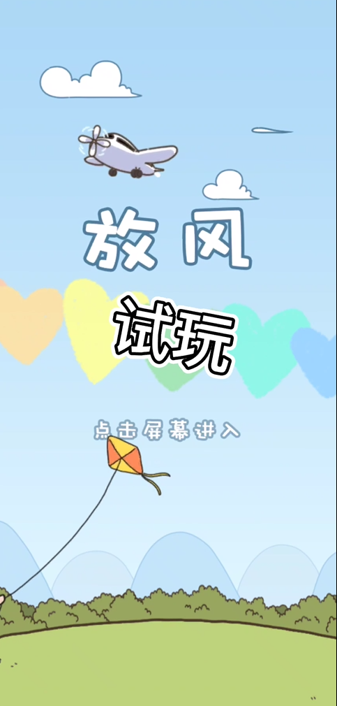 放风下载安卓版地址2023 最新版本放风手游下载推荐2023截图