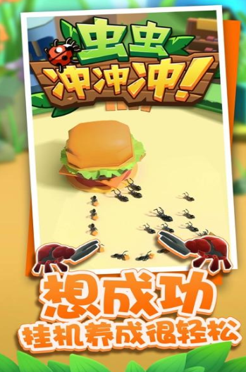 免費(fèi)版蟲蟲沖沖沖下載地址 蟲蟲沖沖沖手游版本下載分享截圖