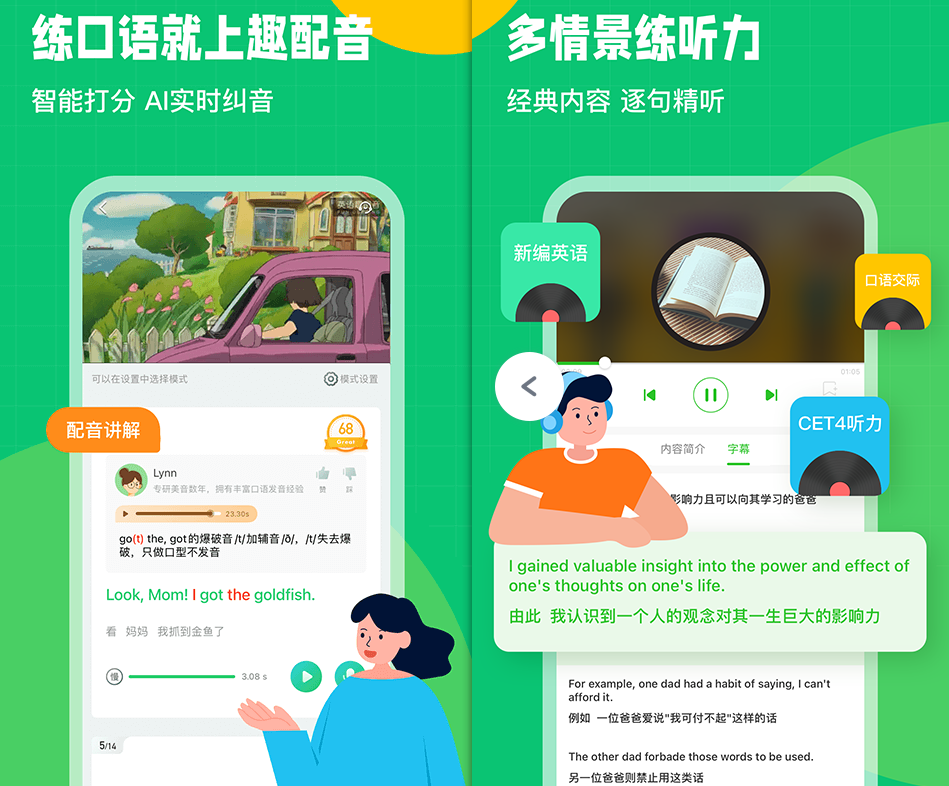英语口语100学生版app下载推荐 类似的英语口语软件有什么截图