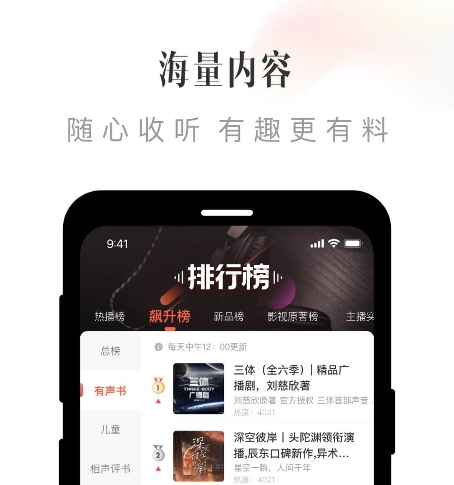 什么软件听广播剧免费大全 最新什么软件听广播剧免费软件推荐截图
