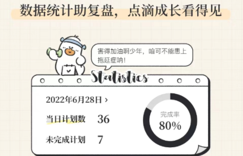 好用的学习计划app都有哪些 免费的学习计划app推荐截图