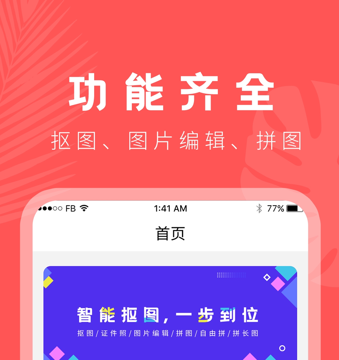 圖片換背景免費軟件推薦大全 最新圖片換背景免費軟件有哪些截圖