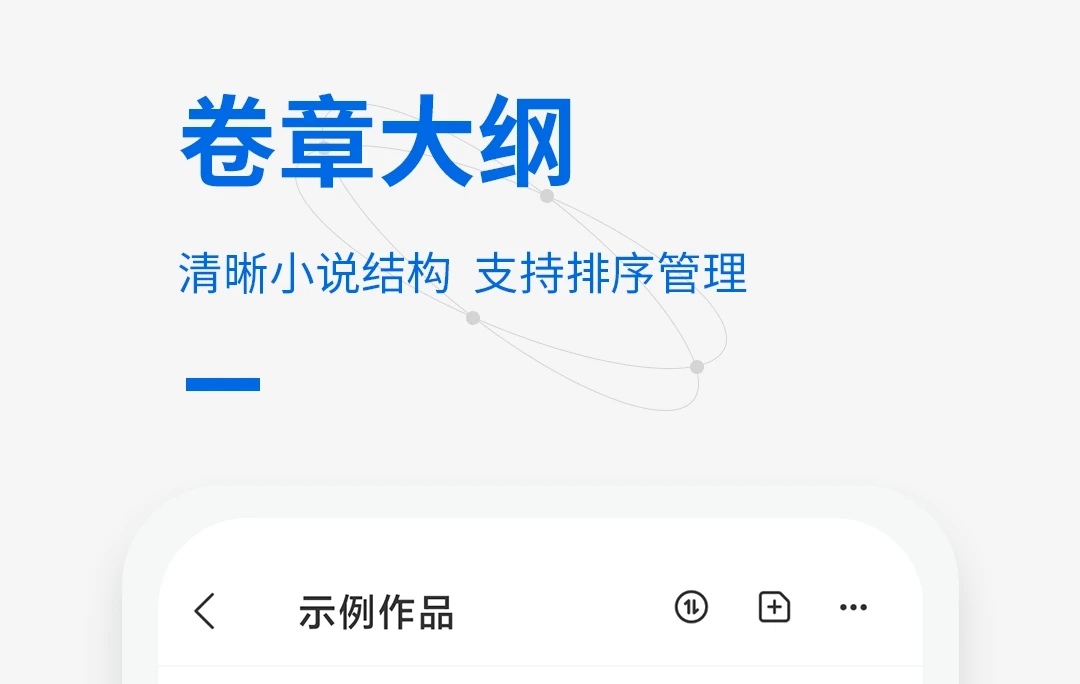 写文的软件有哪些 精品写文的软件排行榜截图