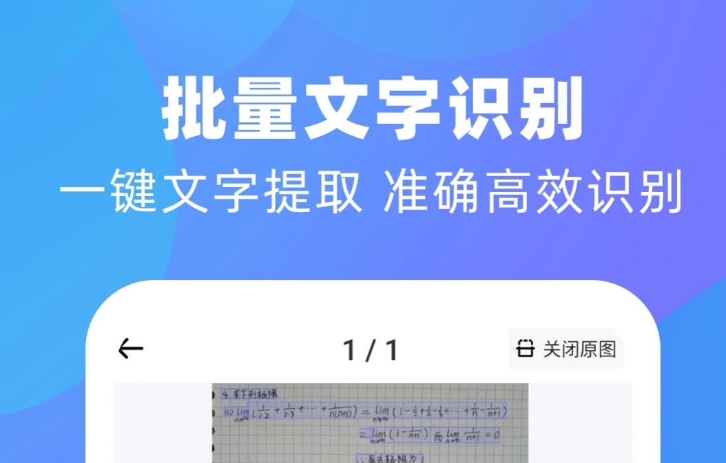 免费文字识别的软件合集 文字识别软件排行榜截图