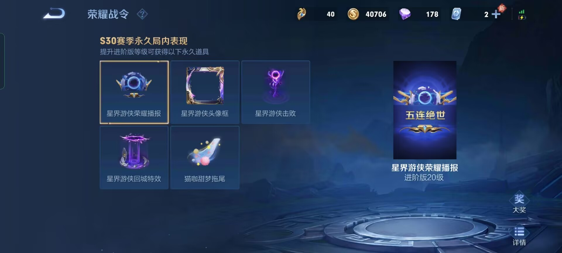 王者荣耀s30赛季战令有什么 s30赛季战令内容一览