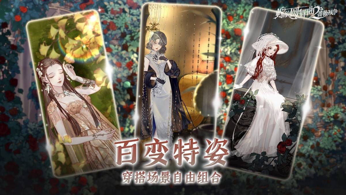 螺旋圆舞曲2蔷薇战争什么时候上线 上线时间及游戏玩法一览截图