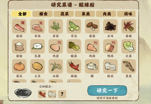 桃源深处有人家肉有什么用 桃源深处有人家肉的作用简介截图