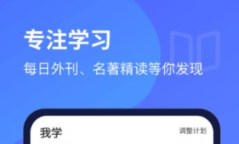 好用的软件英语APP有哪些 好用的学习英语的APP推荐截图