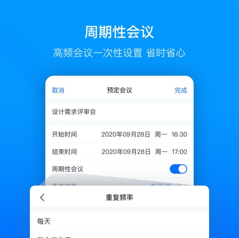 最新的免费网上会议软件有哪些 网上会议软件推荐合集截图