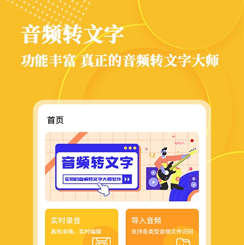 音频转换文字识别软件免费app推荐合集 音频转换文字识别软件免费大全截图