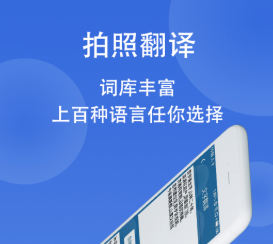 有哪些免费图片翻译软件 图片翻译软件推荐截图