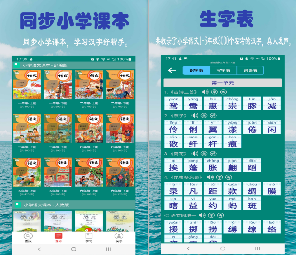 小学朗读的app有哪些 小学朗读软件合集截图