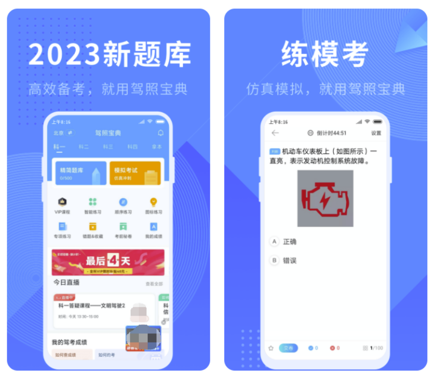 目前考驾照用什么软件练题比较好 实用的考驾照软件分享截图