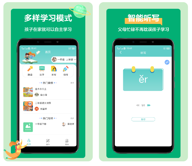 可以听写语文的软件有哪些 听写语文的软件下载排行榜截图