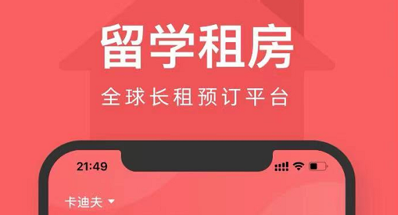 英国租房app有哪些值得推荐的 可以在英国租房的软件下载推荐截图