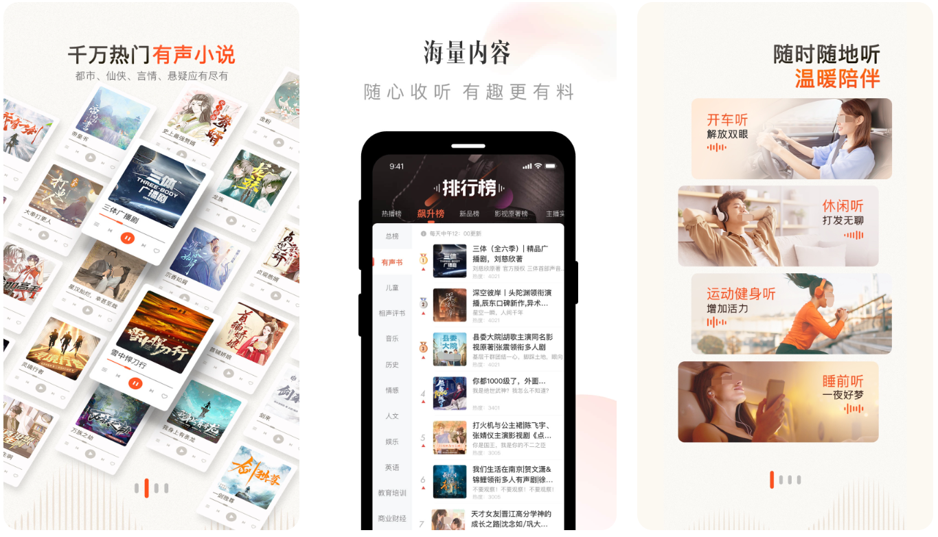 听世界听书app下载安装安卓版 最新版听书软件排行榜截图