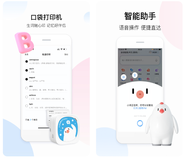 英汉互译翻译软件哪个好 英汉互译软件精选盘点合集截图
