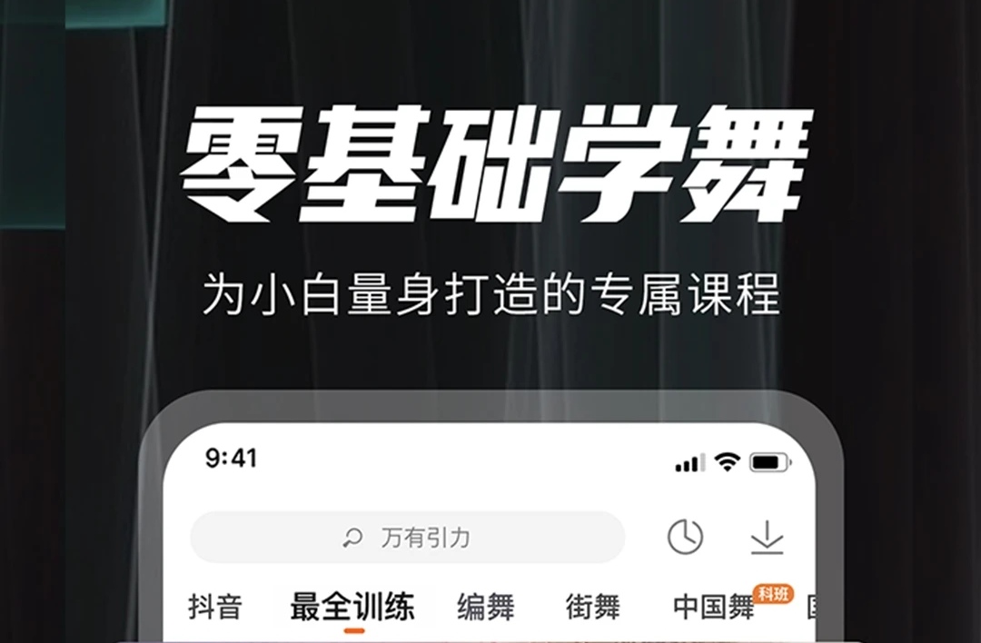 舞蹈app哪个好用 精品舞蹈软件排行榜截图