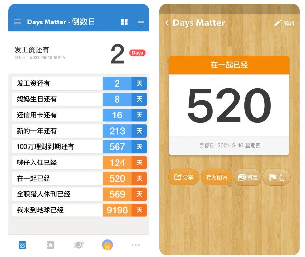 提醒软件哪个好用app 提醒软件下载排行榜合集截图