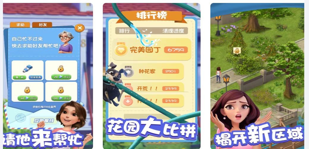 2023愛神花園下載鏈接分享 愛神花園手游下載地址介紹截圖