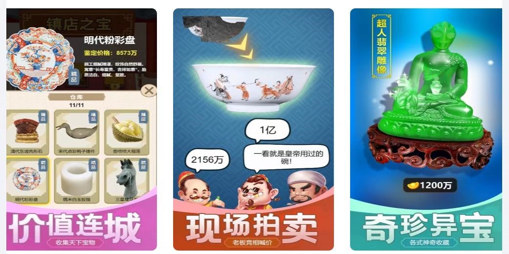 2023古董大师下载链接分享 古董大师手游下载地址介绍截图