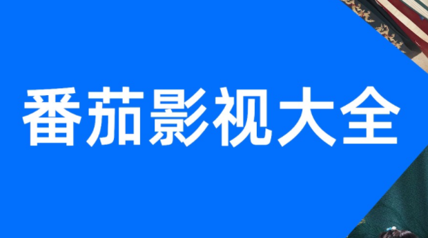 可以投屏的免費電影軟件有哪些 免費的電影投屏app下載分享 截圖