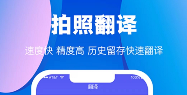 外語翻譯軟件哪個專業(yè) 可以快速翻譯的軟件精選截圖