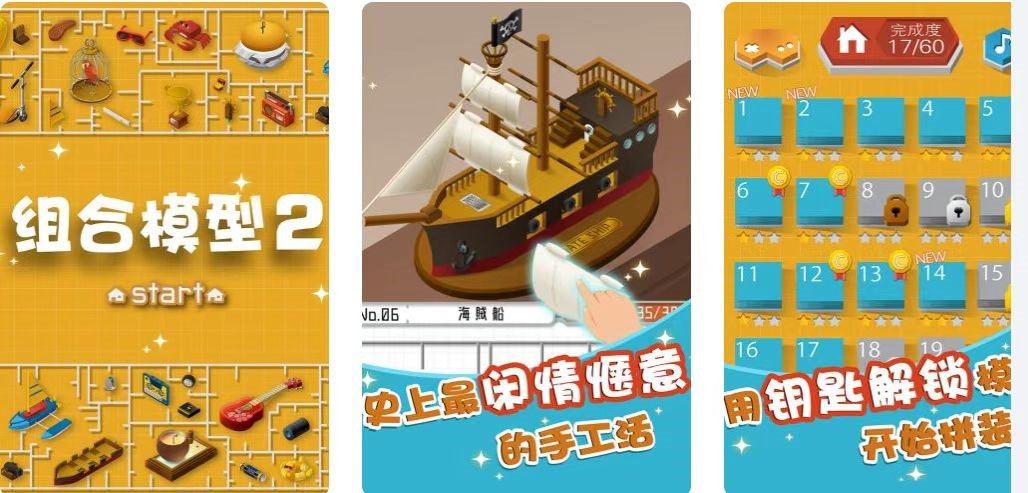 2023组合模型2下载链接分享 组合模型2手游下载地址介绍截图