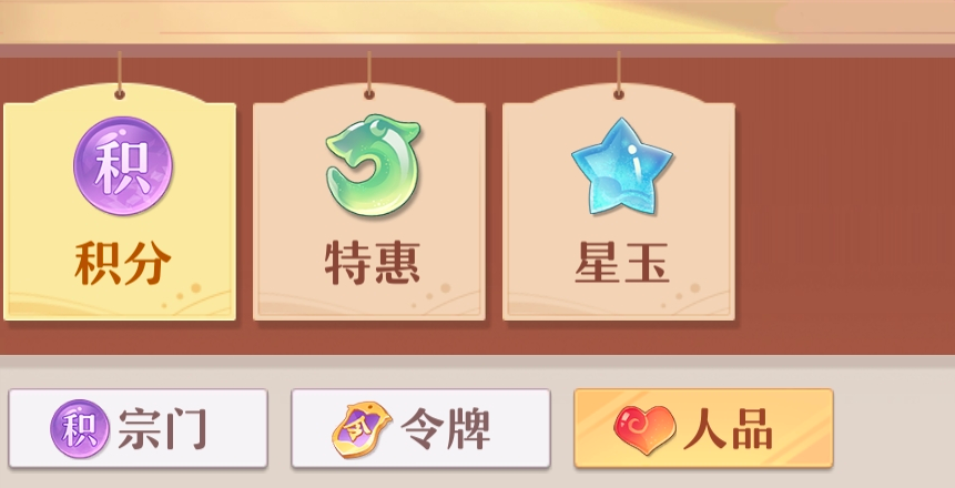 长安幻想手游积分商店有哪些 不同的积分商店简介截图